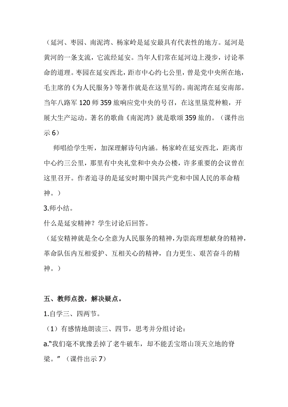 部编本四年级上册语文《延安我把你追寻》教案设计与教学反思_第4页