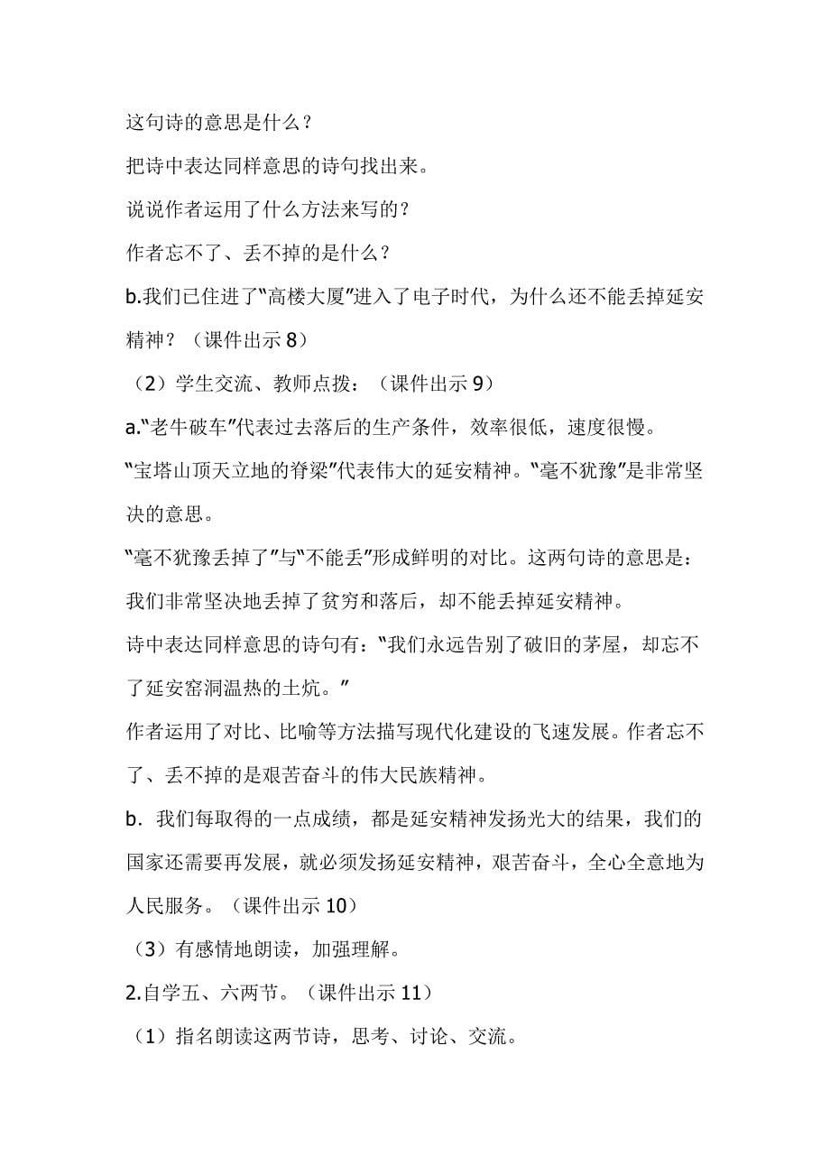 部编本四年级上册语文《延安我把你追寻》教案设计与教学反思_第5页