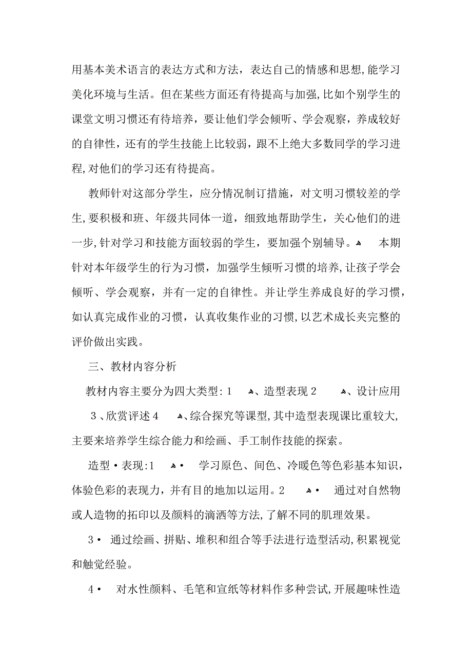 美术教学计划范文集锦7篇_第4页