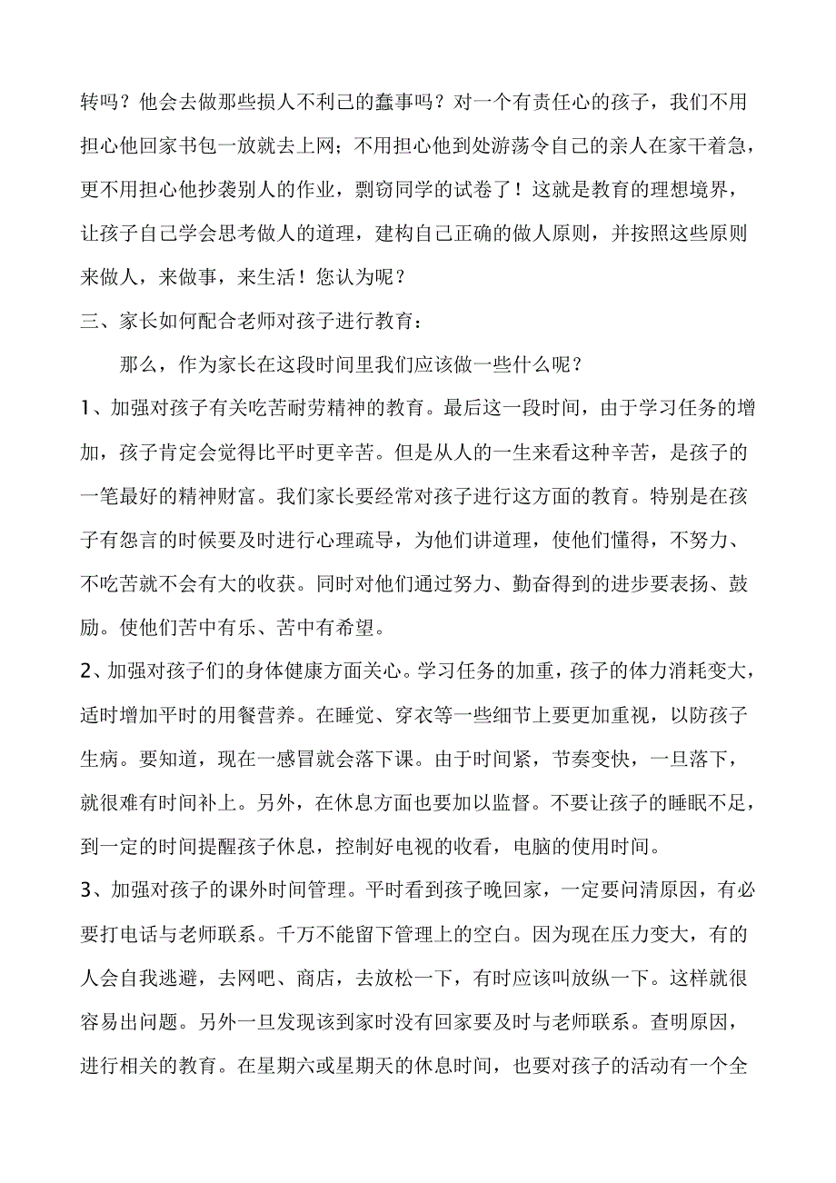 小学六年级家长会班主任发言稿 (3_第3页