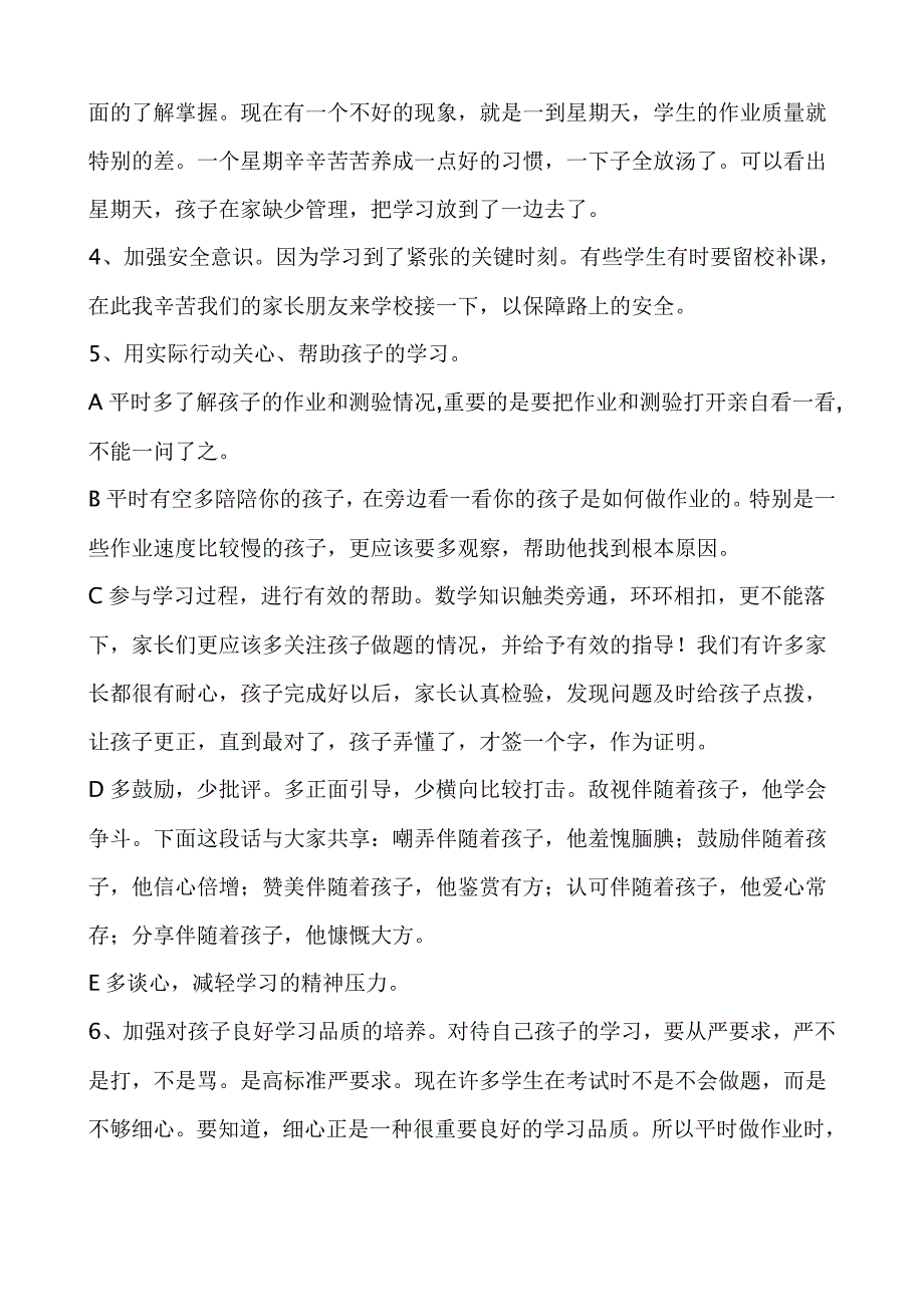 小学六年级家长会班主任发言稿 (3_第4页