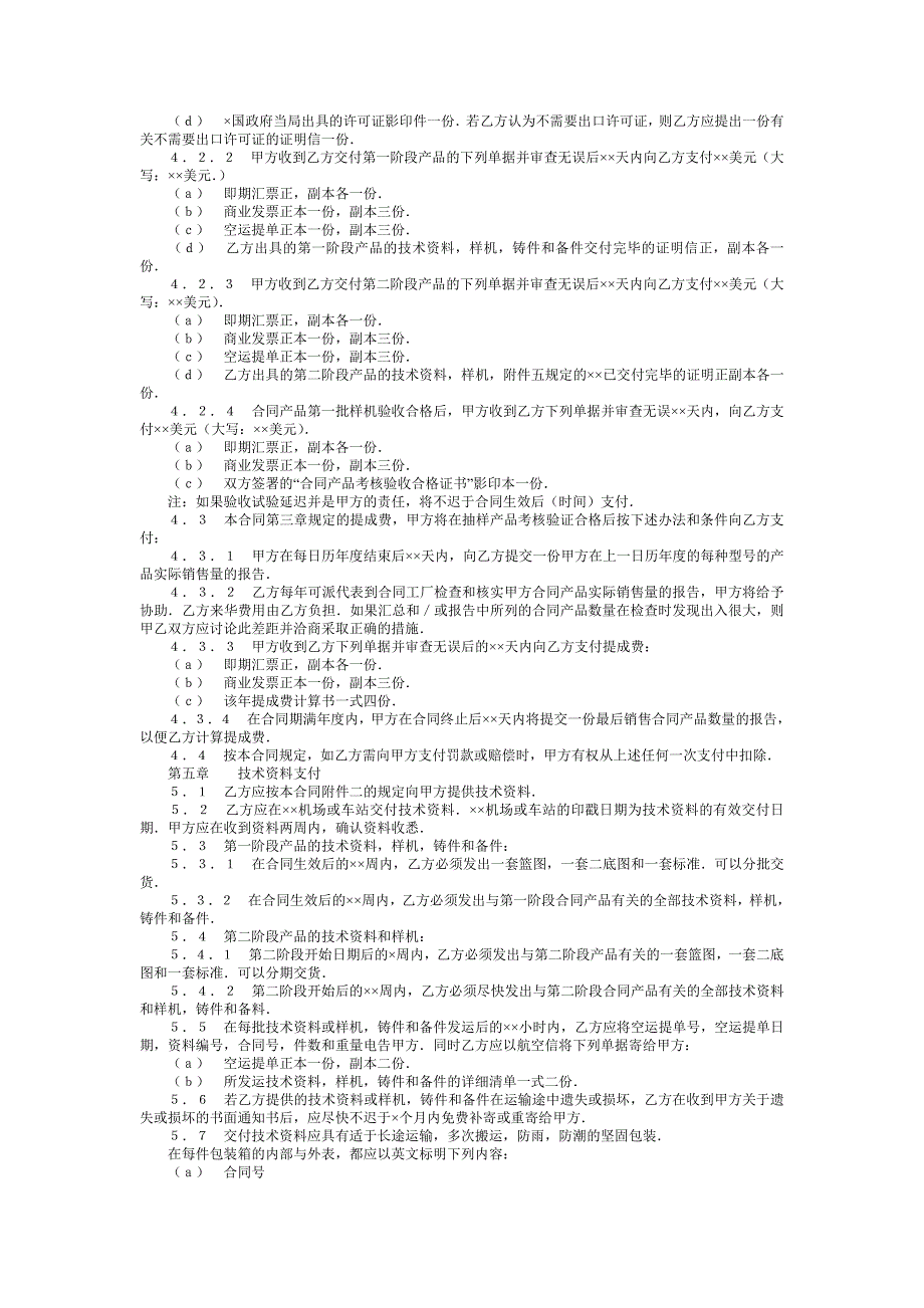 中外技术转让合同_第2页