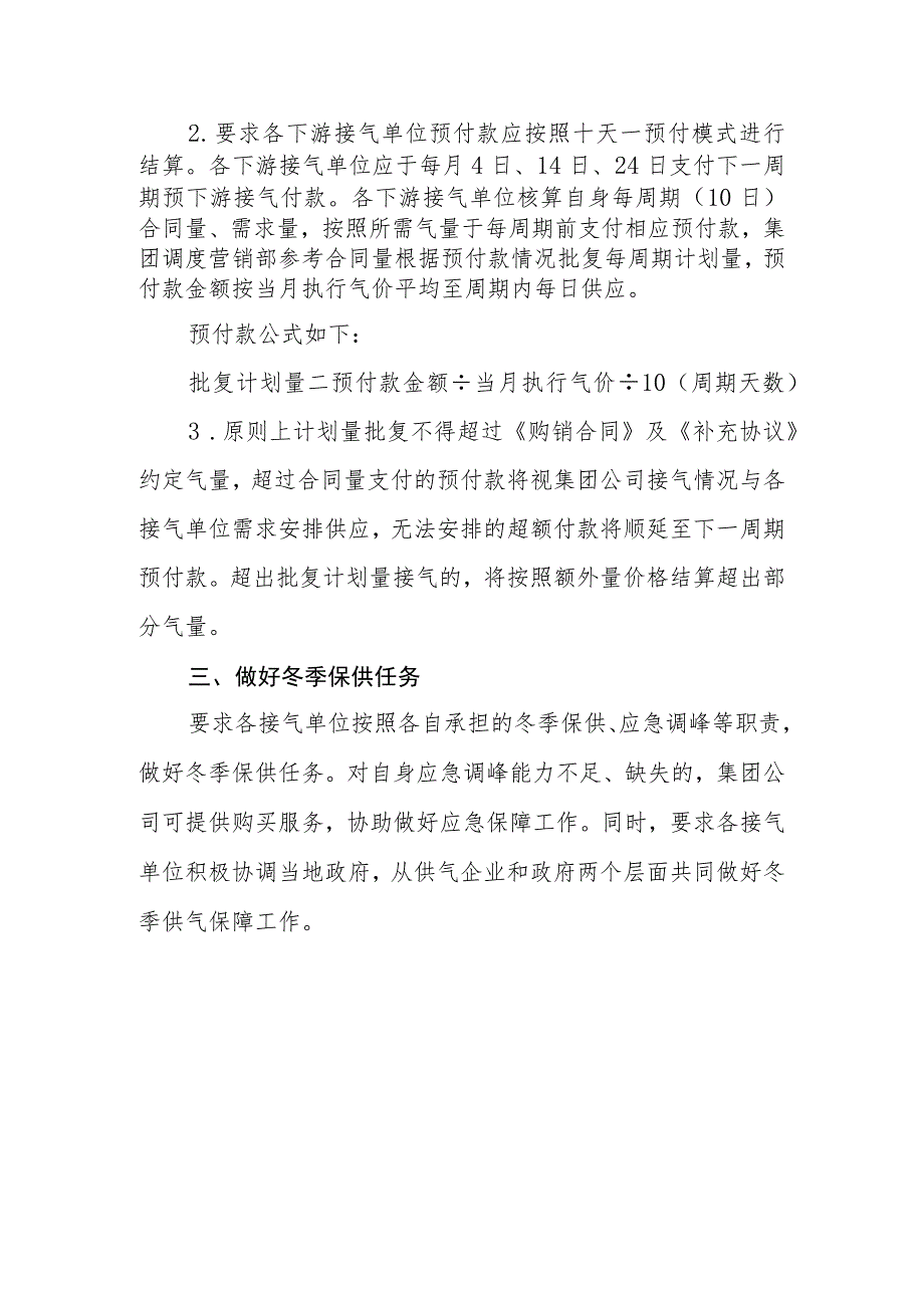 燃气集团有限公司天然气计划量、照付不议及预付款制度_第2页