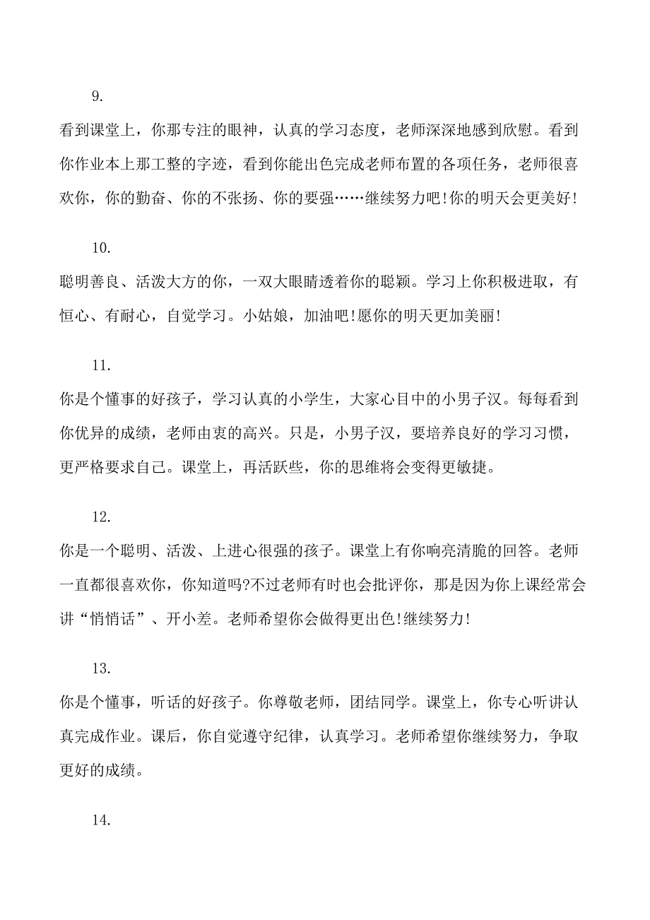 课任老师对二年级学生评语_第3页