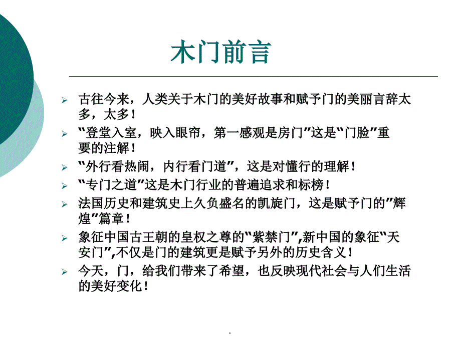 (精品文档)木门入门知识培训及基础知识讲解演示课件_第2页