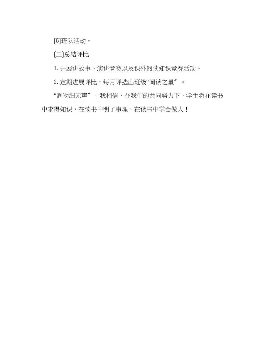 2023年班主任工作范文小学六年级班级读书计划.docx_第5页