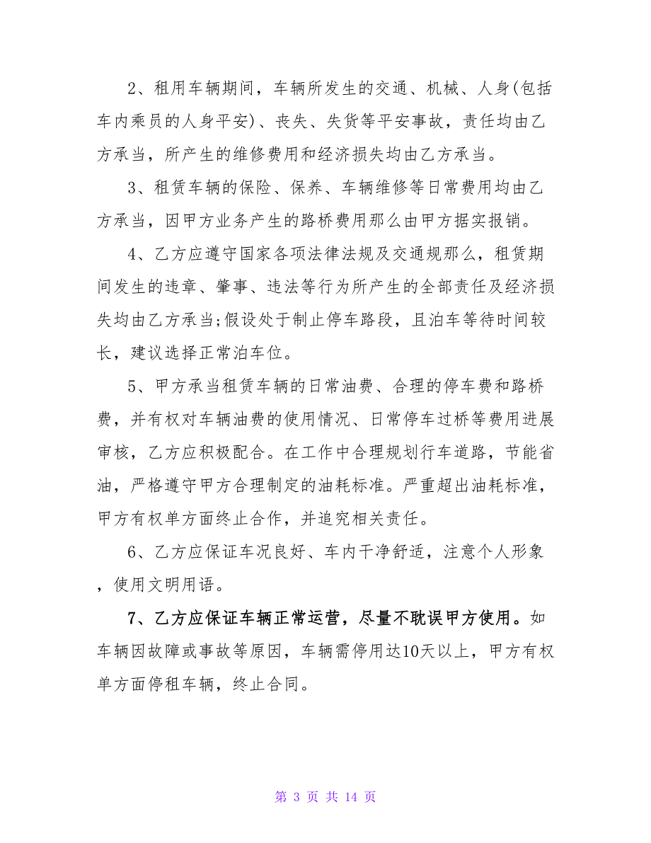 有关带车租赁及劳务合同.doc_第3页