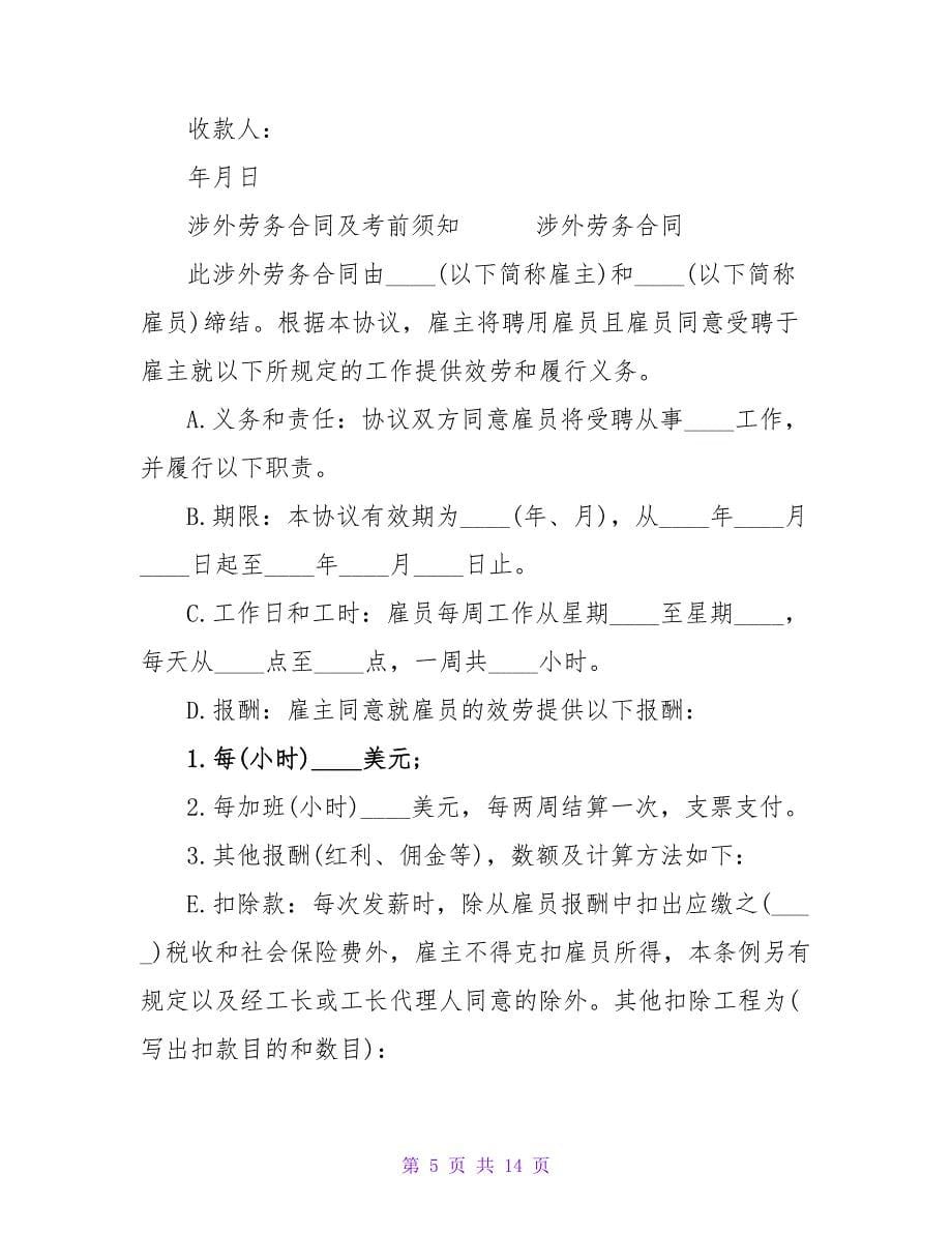 有关带车租赁及劳务合同.doc_第5页