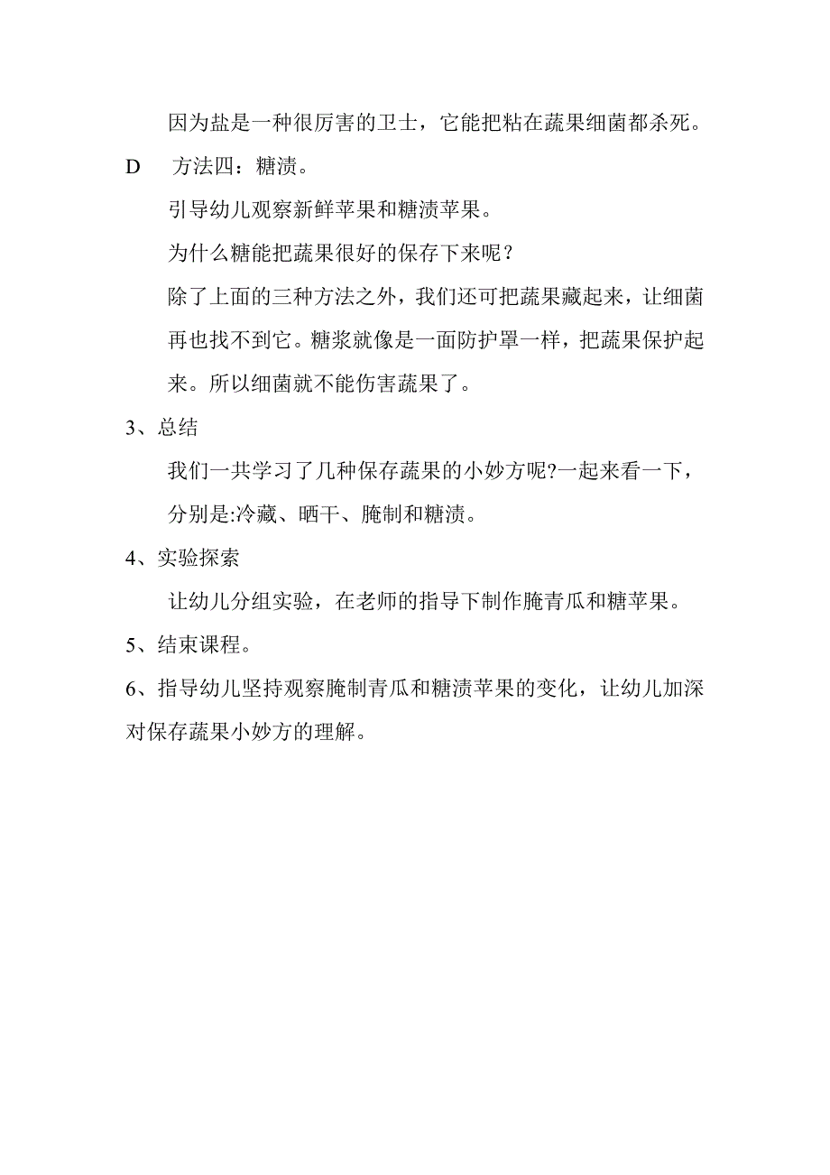 中班科学活动保存蔬果小妙方.doc_第3页
