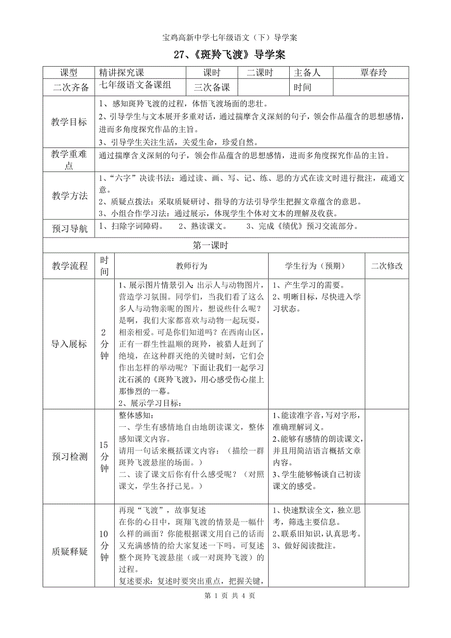 27斑羚飞度导学案_第1页