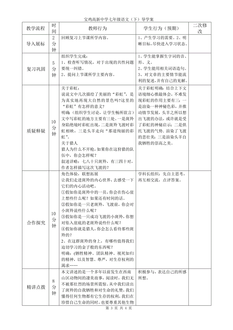 27斑羚飞度导学案_第3页