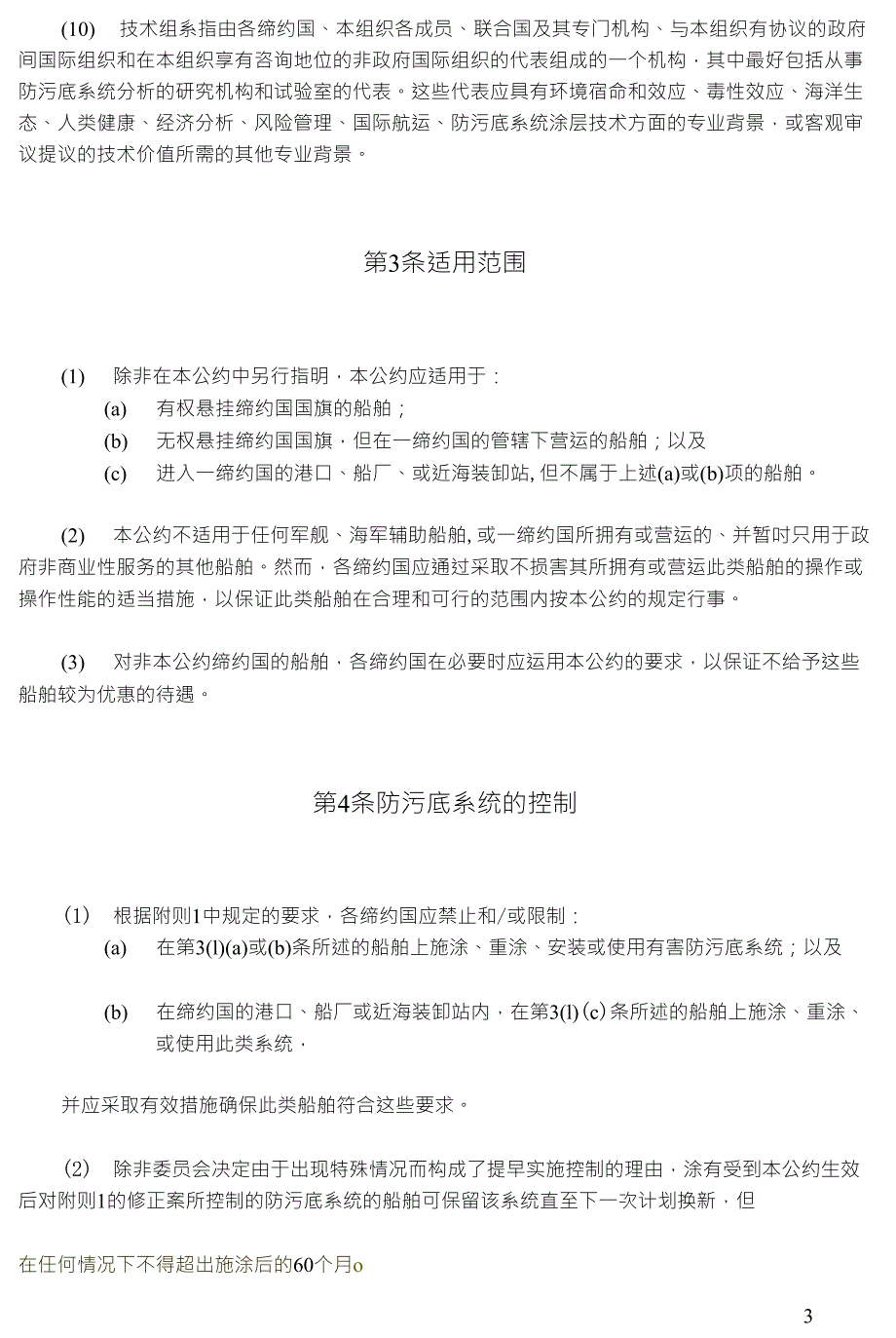 (AFS)2001年国际控制船舶有害防污底系统公约_第3页