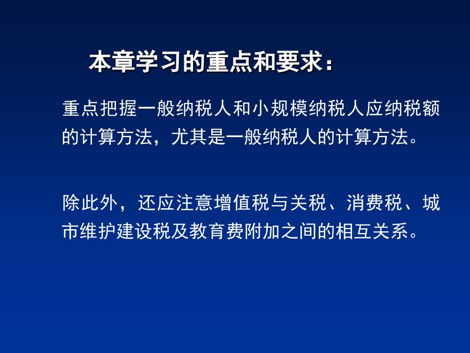 第二章增值税法课件_第4页