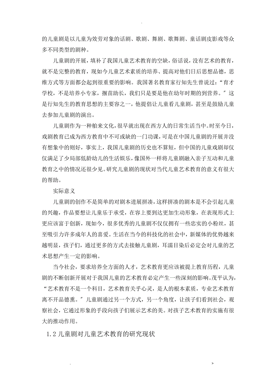 已改四当代儿童剧对儿童艺术教育的意义论文修改稿_第4页