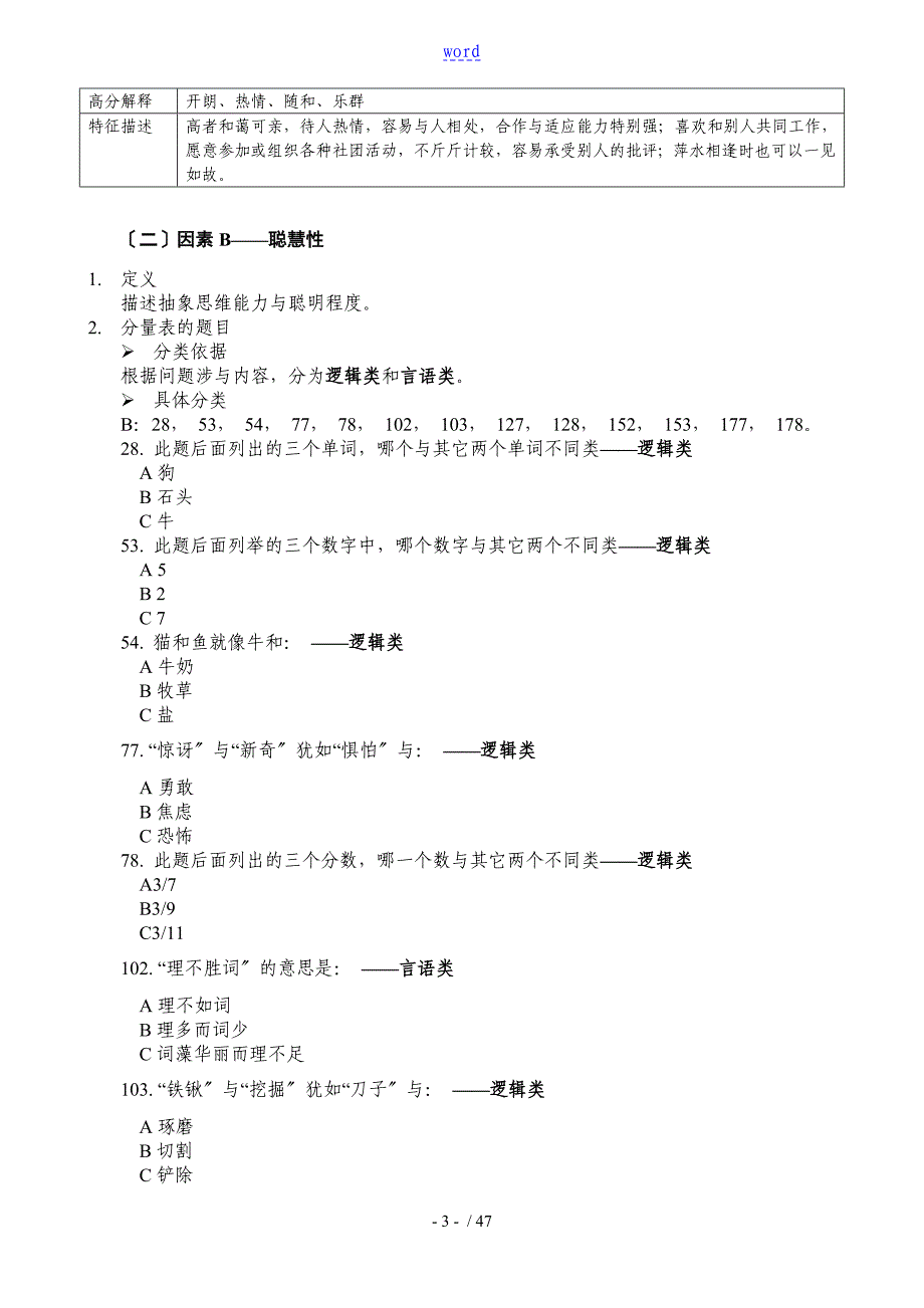 卡特尔16PF问卷解析汇报_第3页