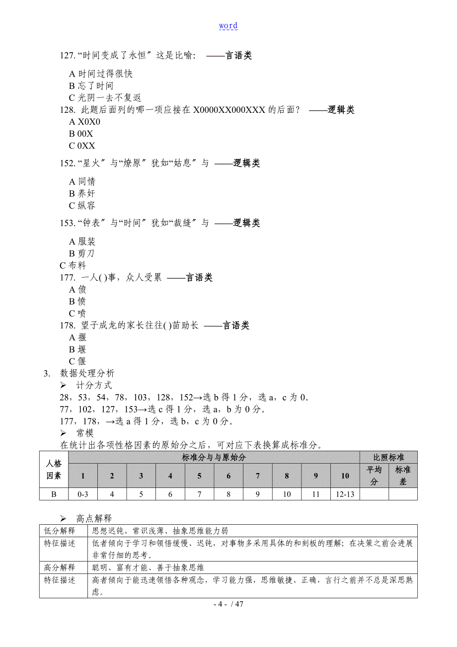 卡特尔16PF问卷解析汇报_第4页