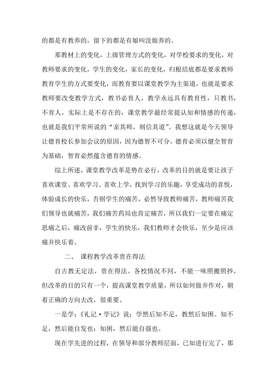 课堂教学改革_第4页