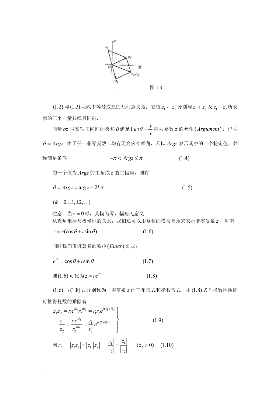 第一章 复数与复变函数.doc_第4页