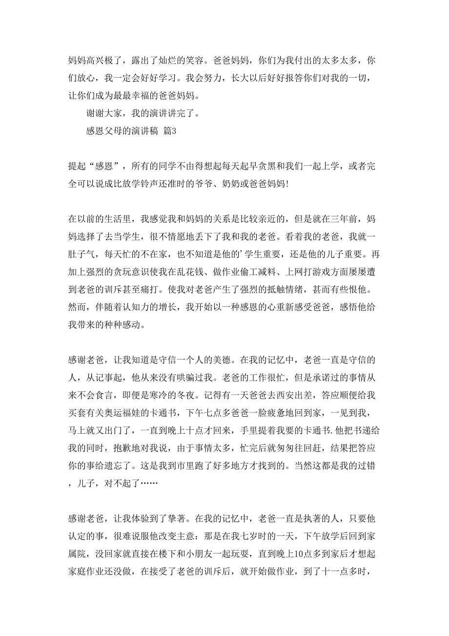 感恩父母的演讲稿汇总8篇1_第3页