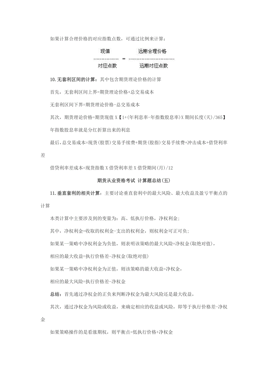 期货基础知识计算题总结_第3页