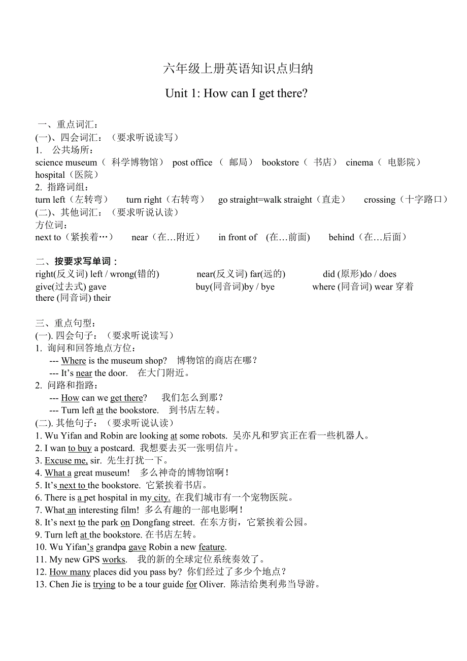 PEP六年级上册英语第一单元知识点(最新整理)_第1页