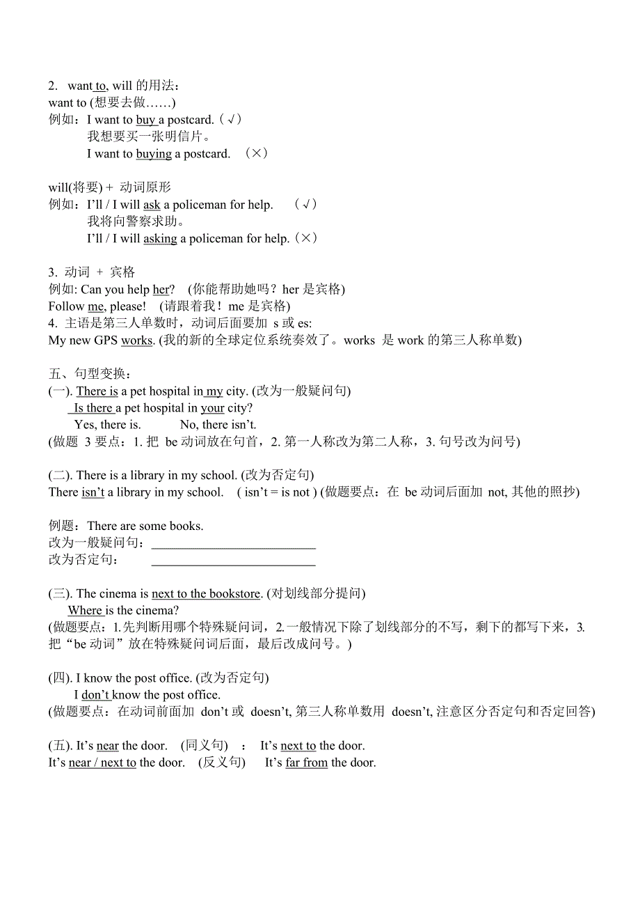 PEP六年级上册英语第一单元知识点(最新整理)_第3页