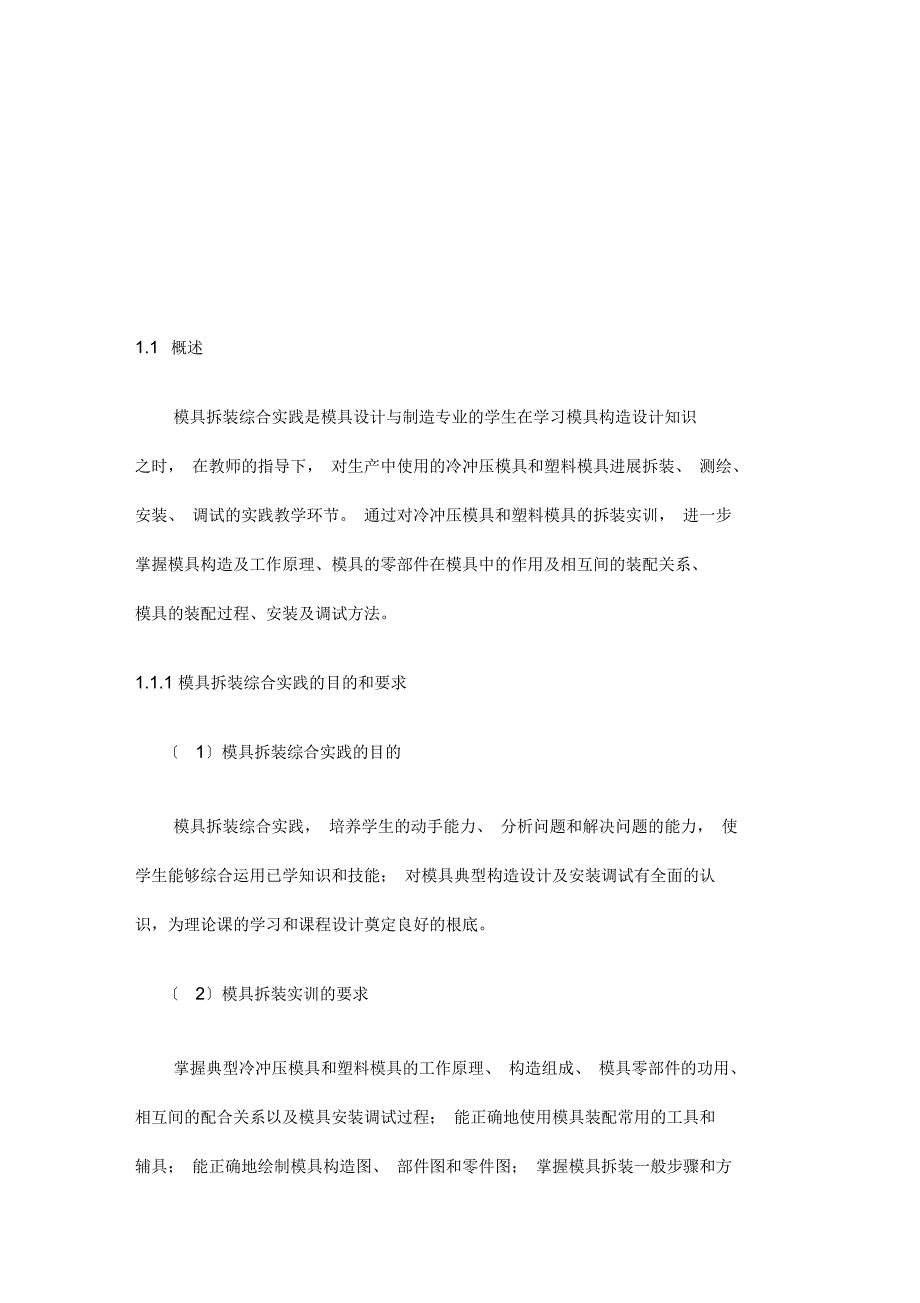 模具拆装实习报告之注塑模_第3页