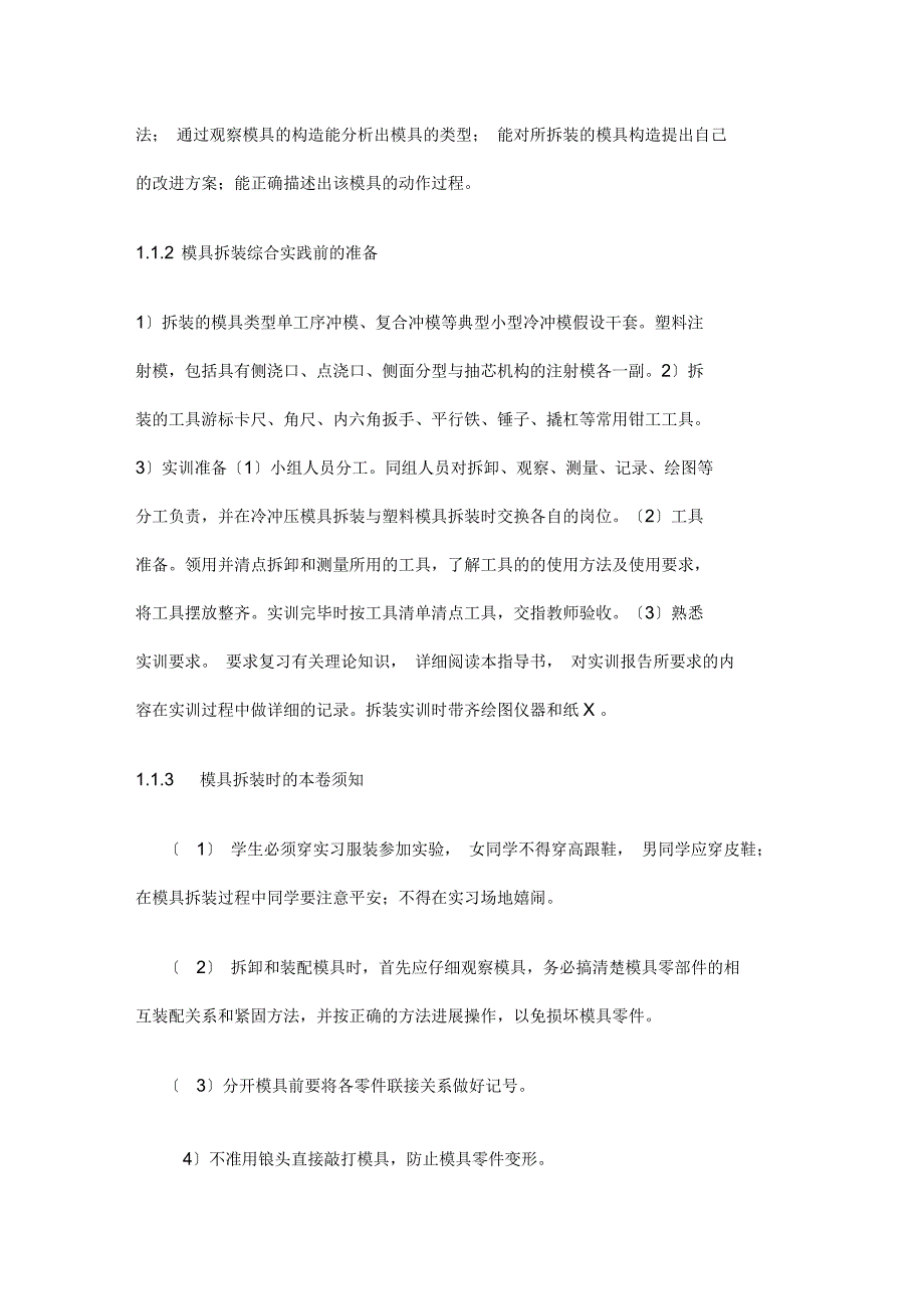 模具拆装实习报告之注塑模_第4页