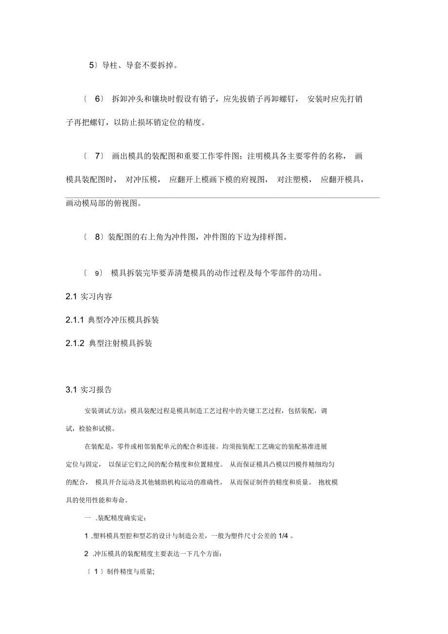 模具拆装实习报告之注塑模_第5页