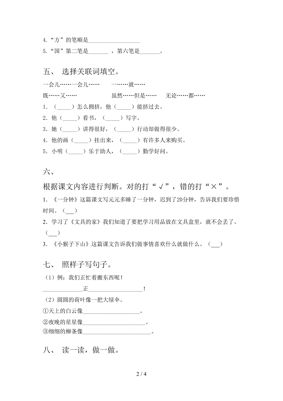 苏教版一年级语文上学期期中知识点针对练习考试_第2页