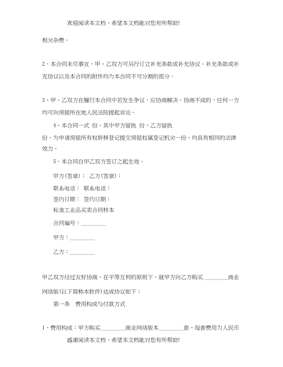 2022年工业品买卖合同样本_第4页