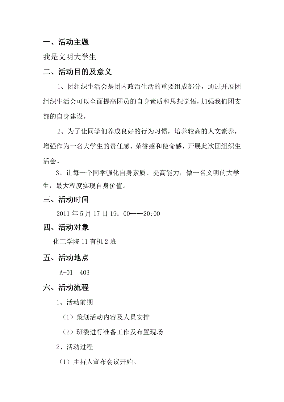 大学生主题团会大一下半学期_第3页