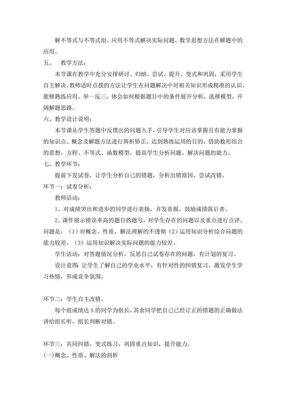 一元一次不等式和一元一次不等式组试卷讲评课教学案例_第2页