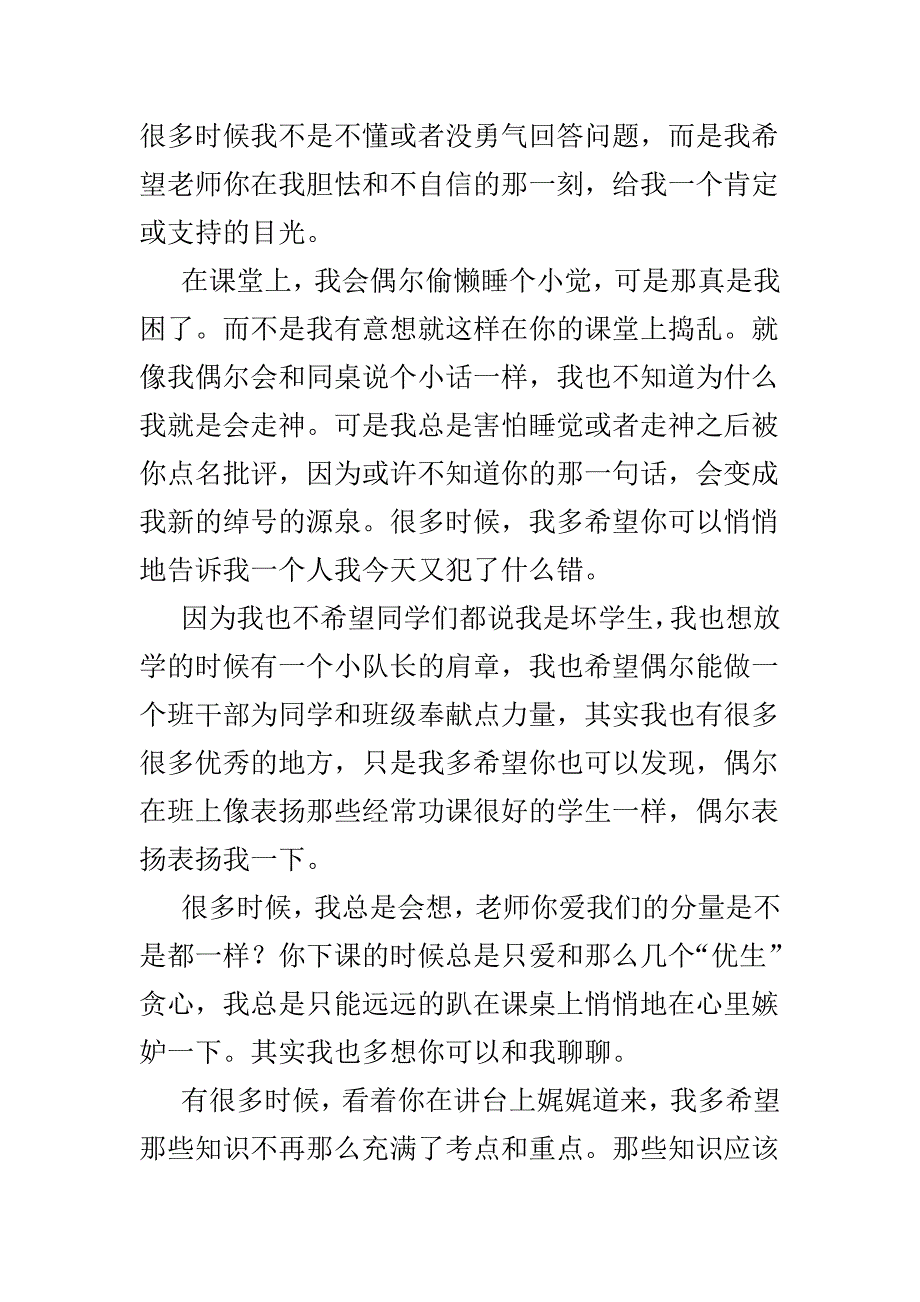 假如我是一名学生 (2)_第2页