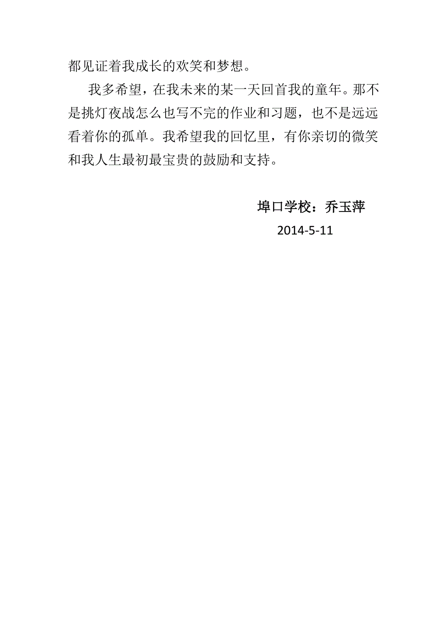 假如我是一名学生 (2)_第4页