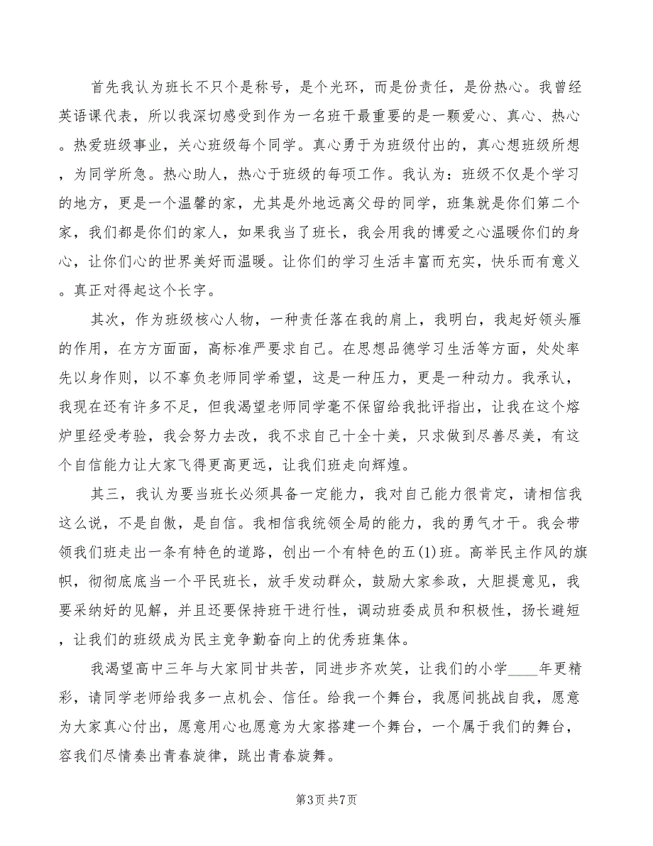 2022年选煤厂竞聘上岗演讲稿_第3页