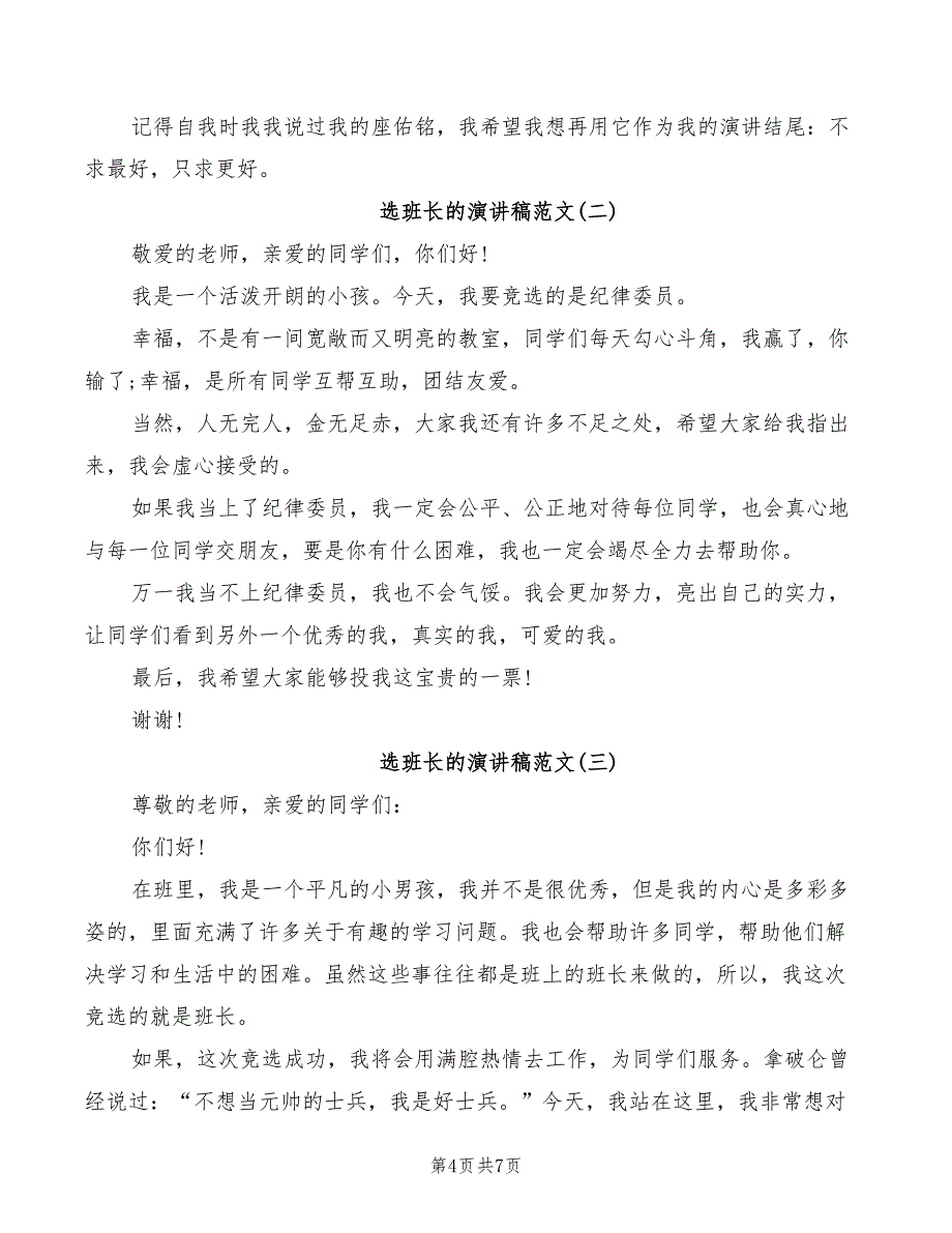 2022年选煤厂竞聘上岗演讲稿_第4页