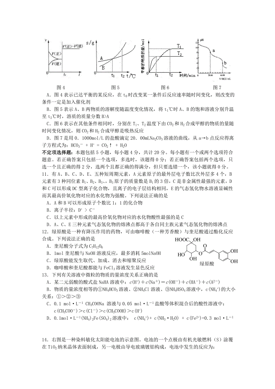 江苏省高考化学压轴卷Word版_第3页