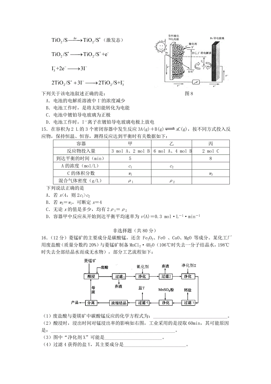 江苏省高考化学压轴卷Word版_第4页