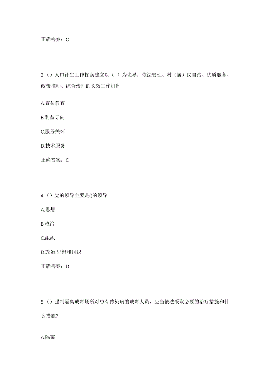 2023年内蒙古赤峰市阿鲁旗乌兰哈达乡全胜村社区工作人员考试模拟题及答案_第2页