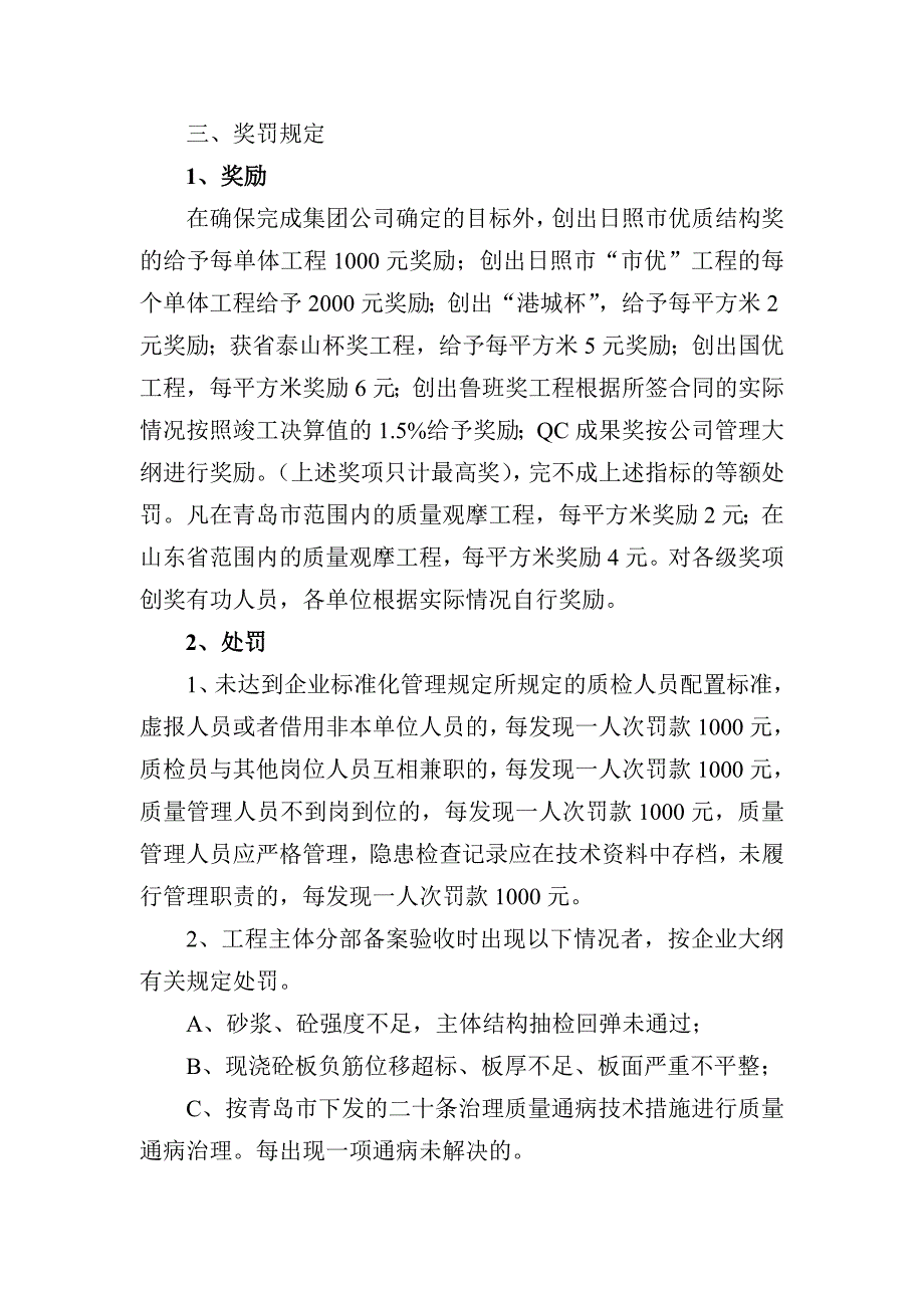 质量目标责任书范本_第4页