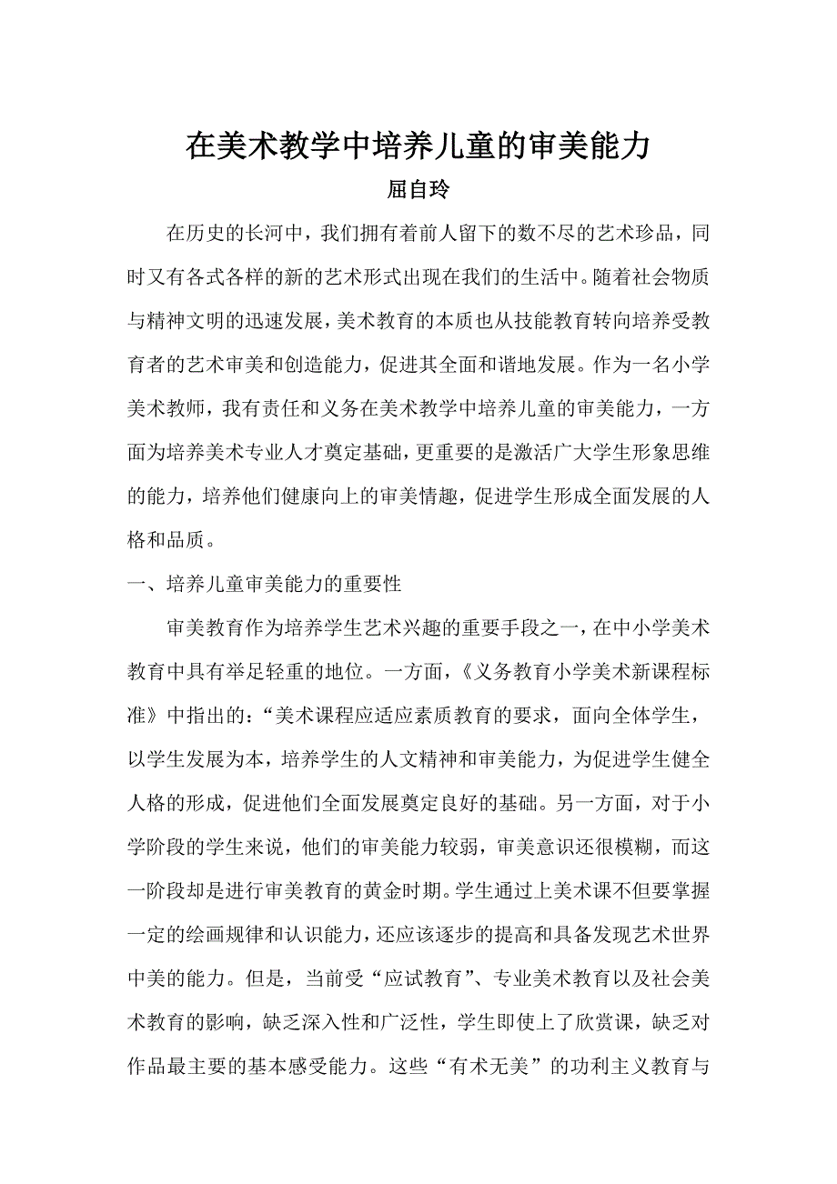 在美术教学中培养儿童的审美能力_第1页