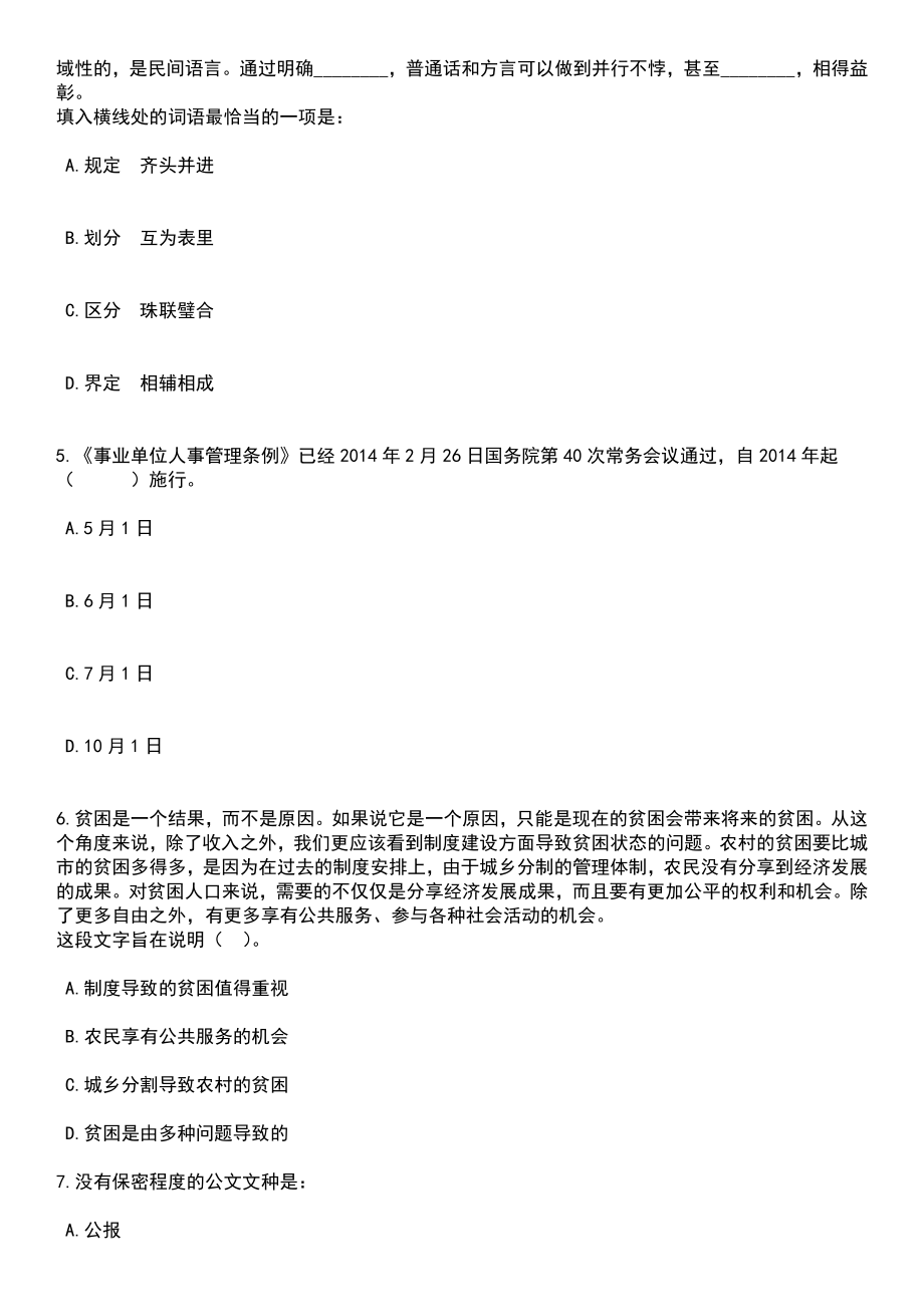 2023年06月农业农村部规划设计研究院招考聘用应届生笔试题库含答案解析_第2页