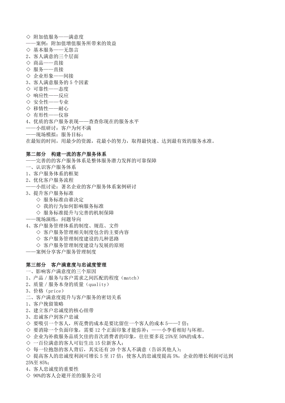 热门优质客户服务与客户投诉、抱怨处理技巧提升森涛培训_第2页
