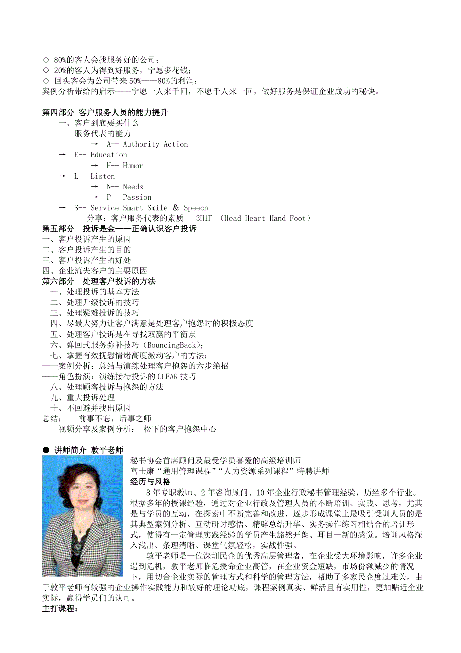 热门优质客户服务与客户投诉、抱怨处理技巧提升森涛培训_第3页