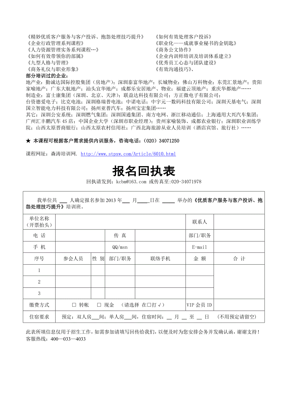 热门优质客户服务与客户投诉、抱怨处理技巧提升森涛培训_第4页