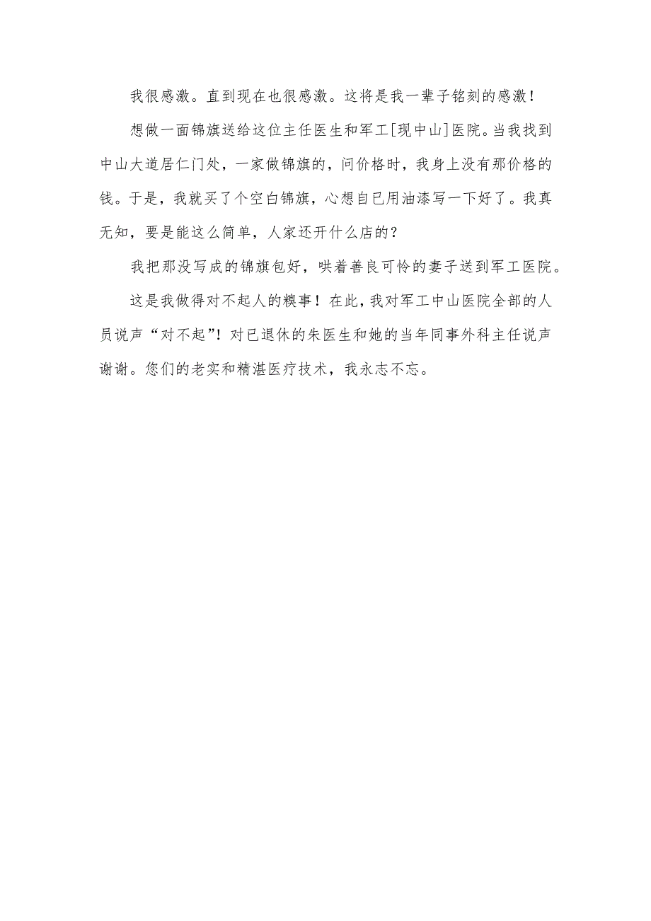 相关写给医院的感谢信三篇_第4页