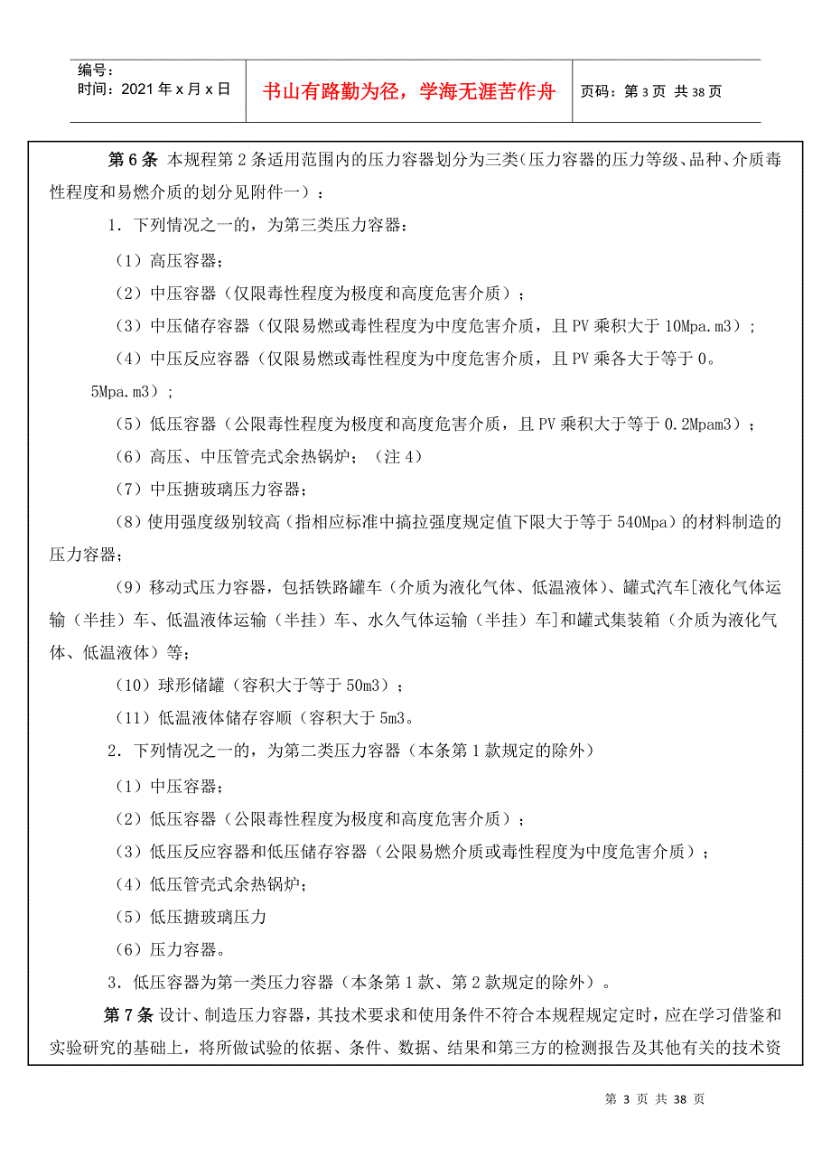 压力容器安全技术监察规程培训_第3页