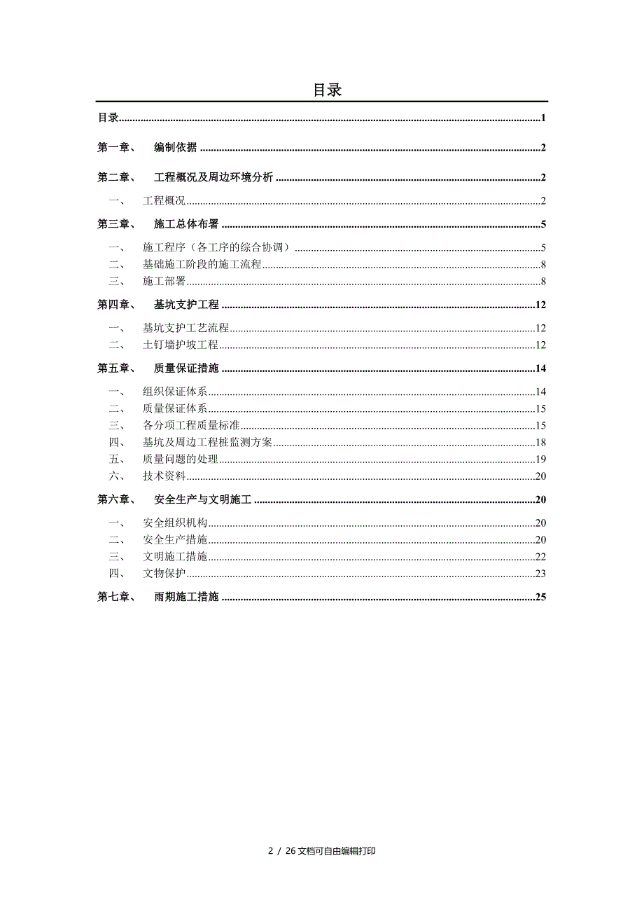 x工程基坑支护施工专项方案_第2页