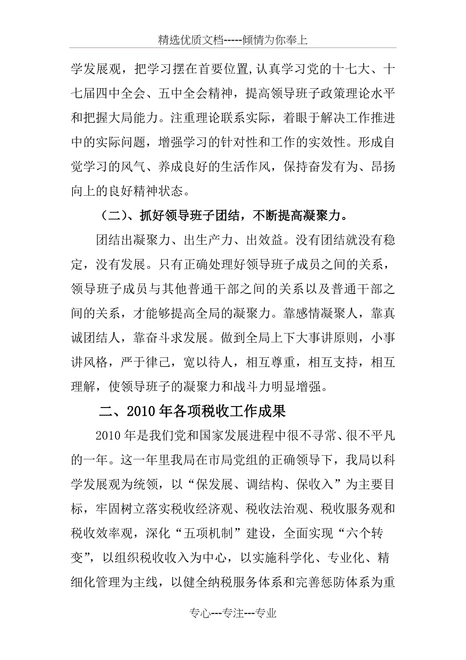 2010年XX国税局长述职报告_第2页